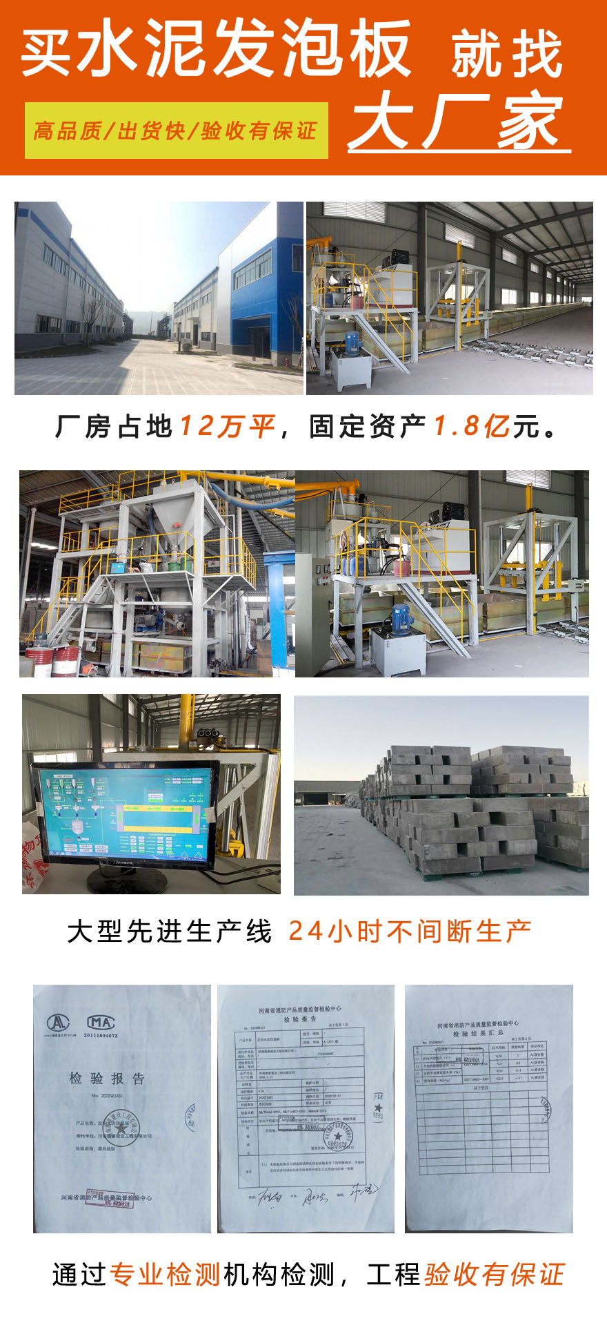 水泥發泡保溫板