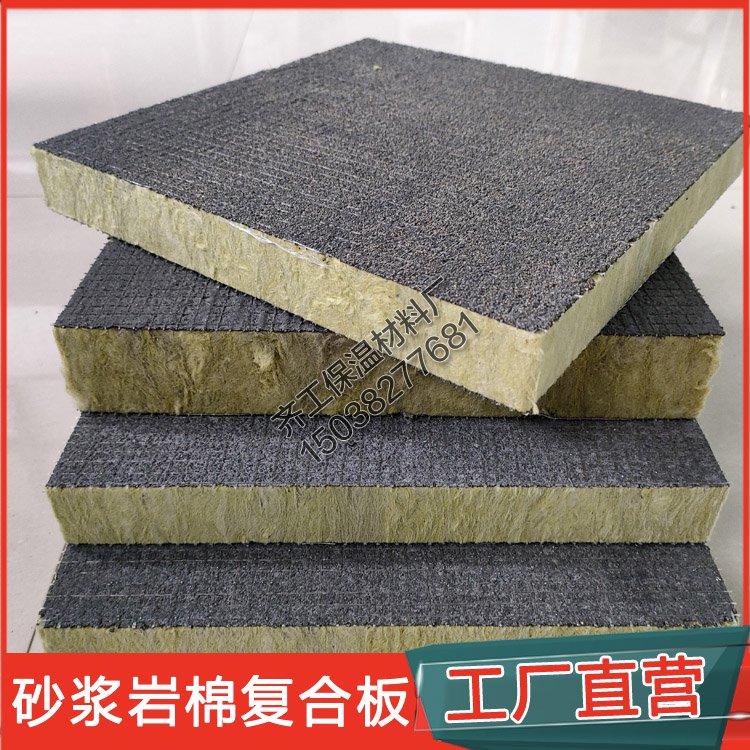 砂漿巖棉板供應商提供的產(chǎn)品有哪些特點？