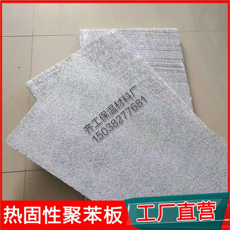 什么是熱固復合聚苯乙烯泡沫保溫板？