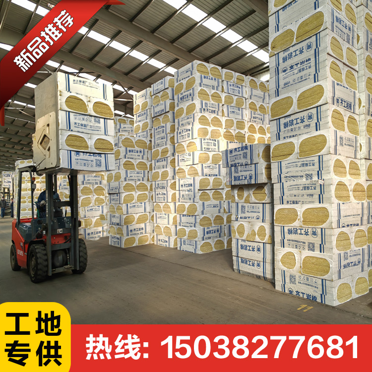 巖棉板批發的聯系方式